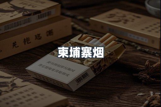 日本香烟系列